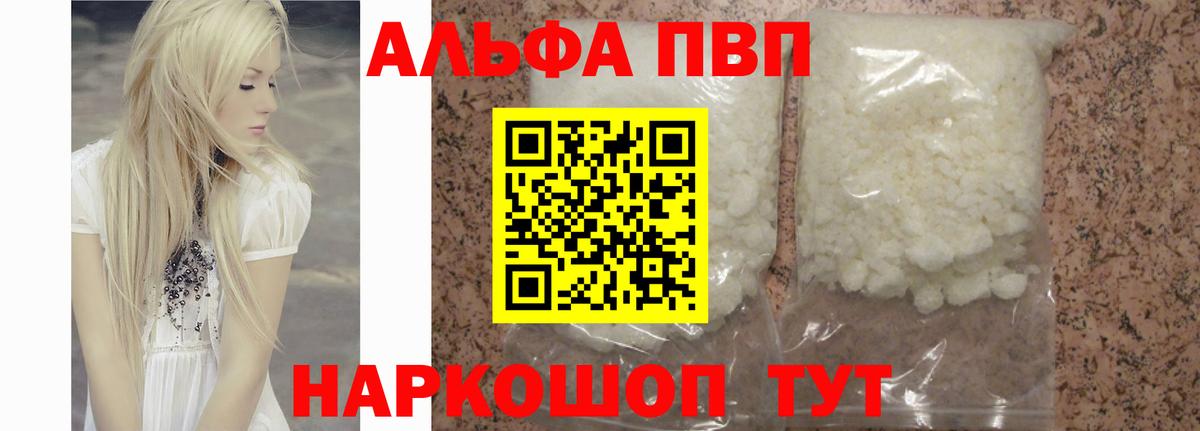 Alfa_PVP Crystall  A PVP Crystall  Сафоново  Вход с VPN  Alpha-PVP  APVP Crystall 