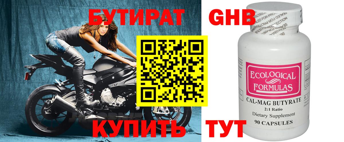 Бутират оксибутират Сафоново
