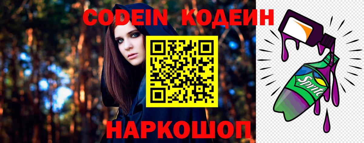 Codein напиток Lean (лин)  Вход с VPN  Сафоново  Кодеин Purple Drank 