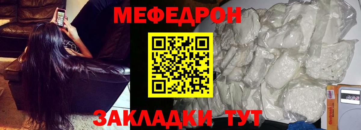 Сафоново  Мефедрон кристаллы  МЯУ-МЯУ  Вход с VPN  МЕФ мяу мяу 