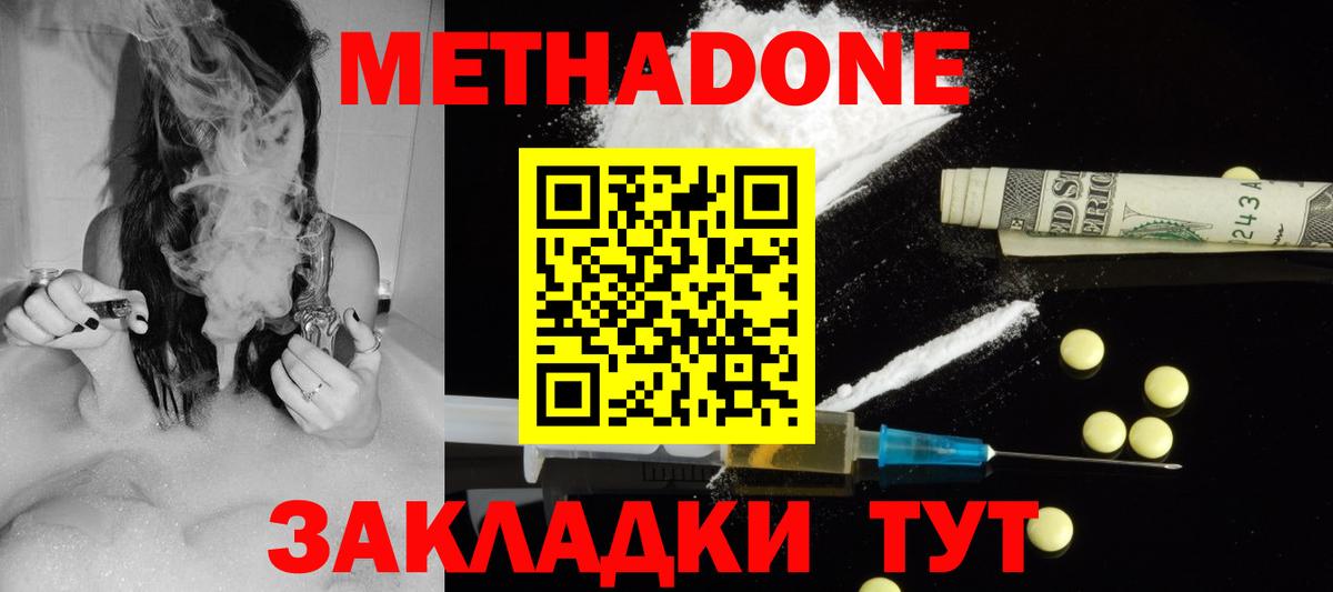 Метадон VHQ Сафоново