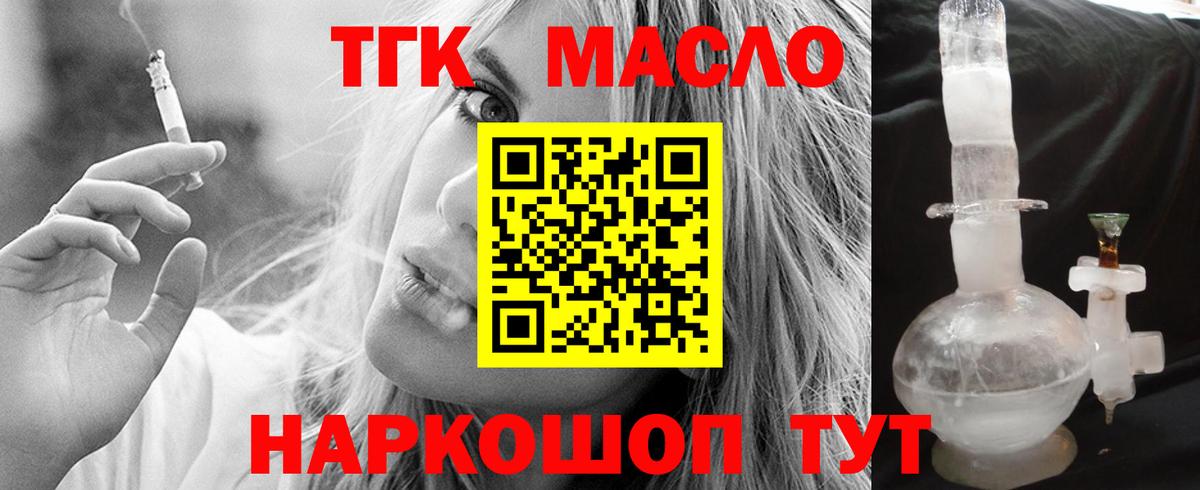Сафоново  Дистиллят ТГК вейп с тгк  Вход с VPN 